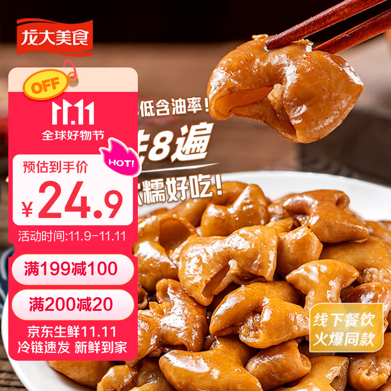 龙大美食清卤肥肠1斤装 火锅食材卤味熟食半成品食品下酒菜肥肠猪大肠生鲜