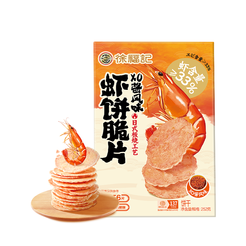 徐福记 板烧鲜脆虾饼XO酱风味  虾饼盒装252g内含56片 解馋零食新年送礼