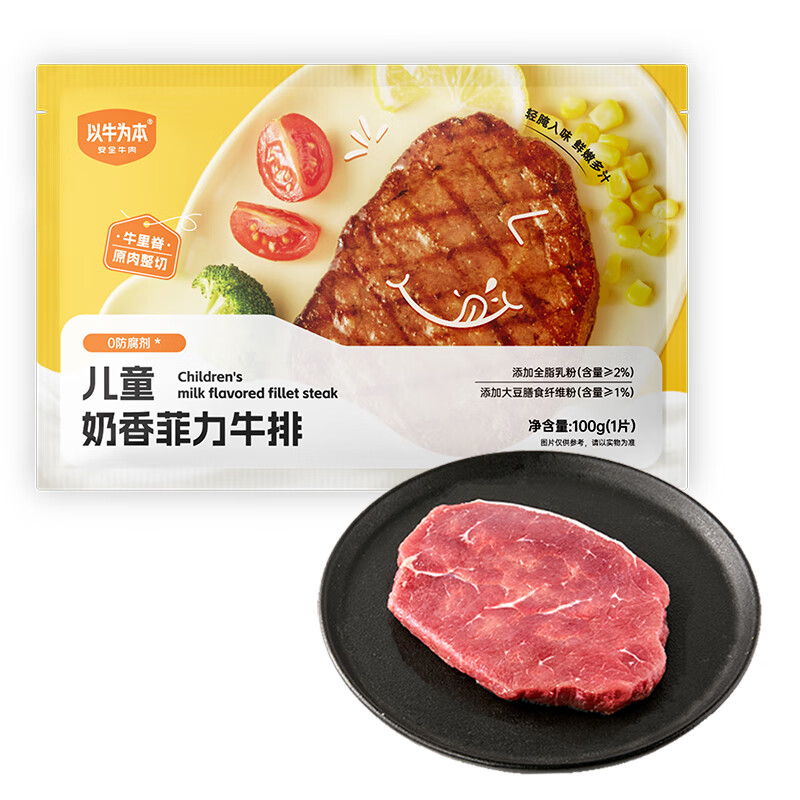 以牛为本认养一头牛旗下 儿童奶香菲力牛排原切牛里脊肉营养早餐半成品 【600g】儿童奶香菲力牛排100g*6