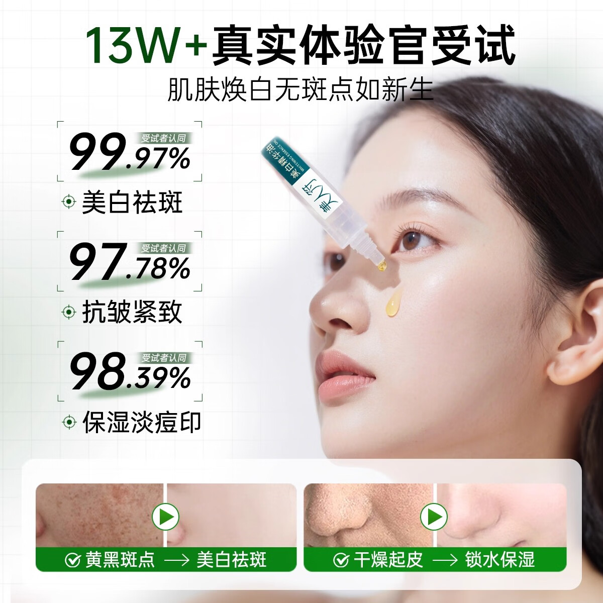 美人符精华液抗皱紧致美白提亮去黄淡纹淡斑次抛补水保湿生日礼物送女友 小青鱼精华油50支/盒