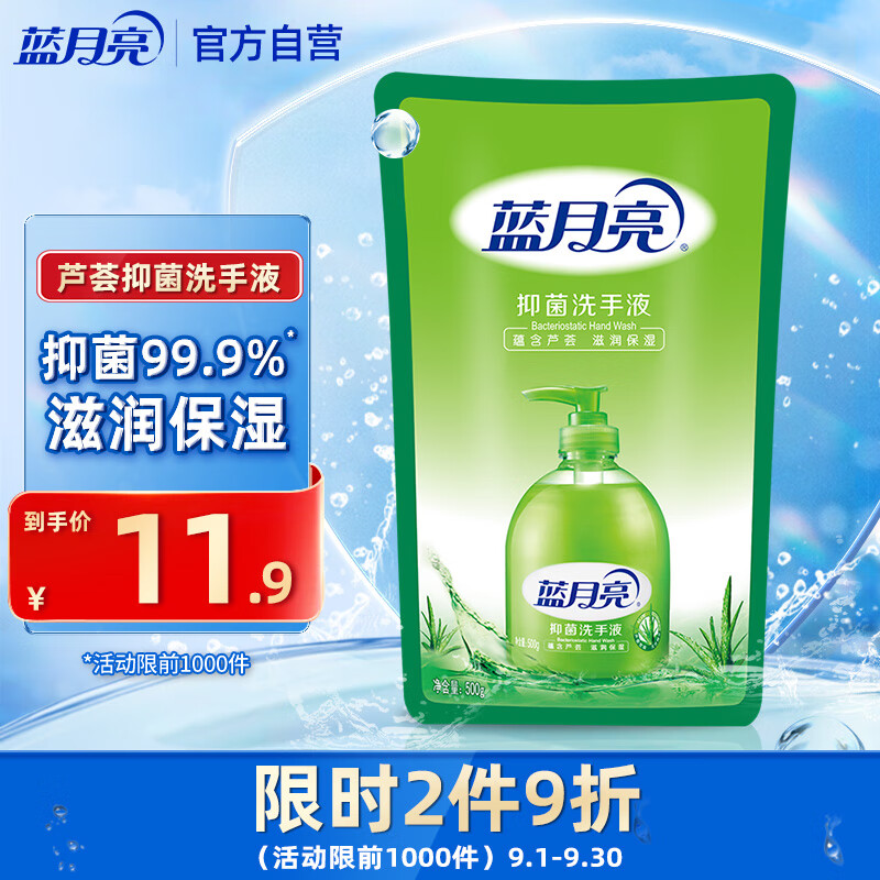 蓝月亮洗手液泡沫丰富滋润保湿芦荟健康抑菌99.9%500g洗手液补充装