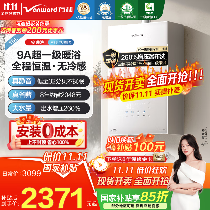 万和【安睡洗V9S系列】一级暖浴启停不冷烫一级节能静音增压瀑布洗16升燃气热水器下置变频风机 16L 【一级暖浴增压款】V9S TURBO