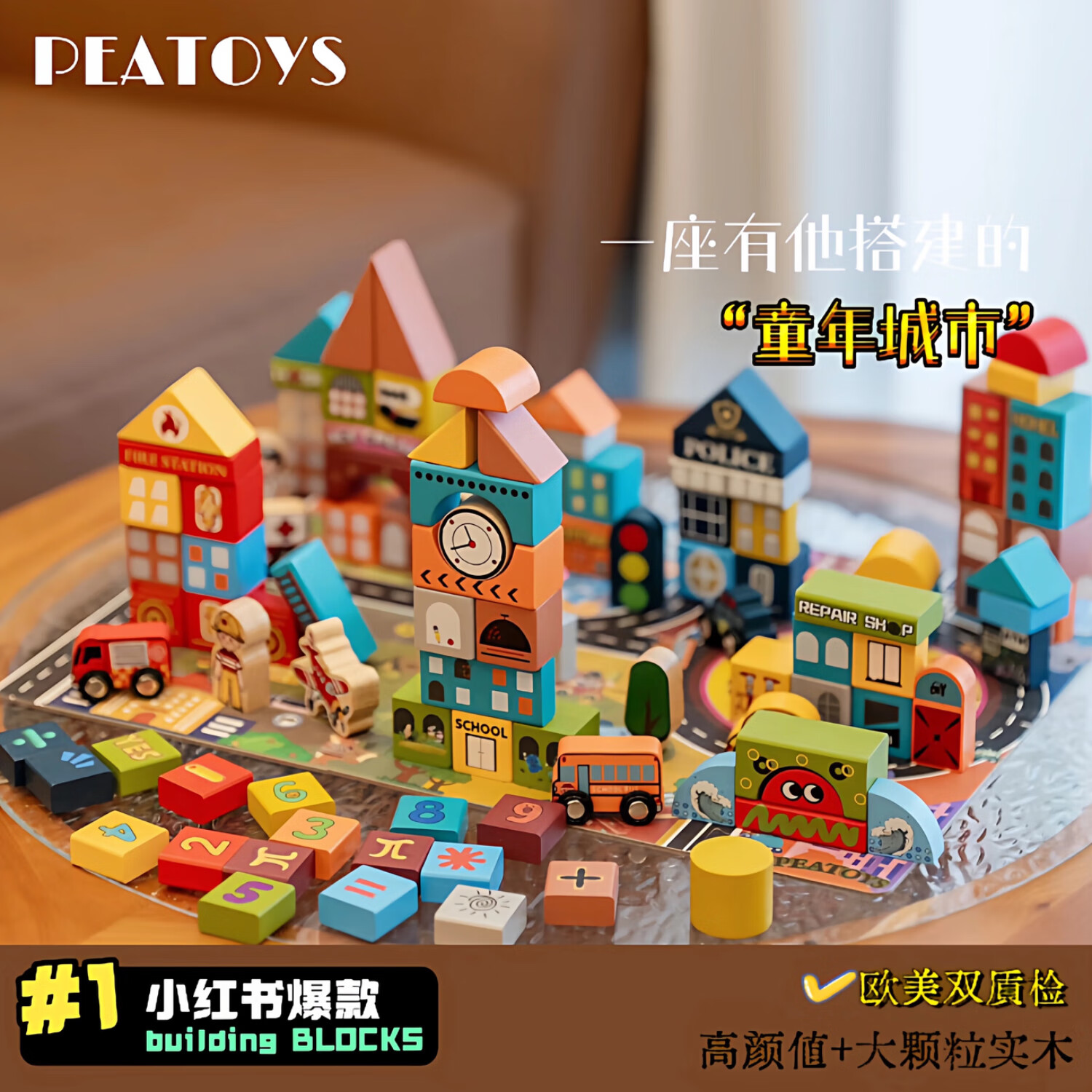 PEATOYS110粒大颗粒桶装纯实木带拼图城市主题积木婴幼儿早教玩具礼物 PEATOYS多巴城市积木
