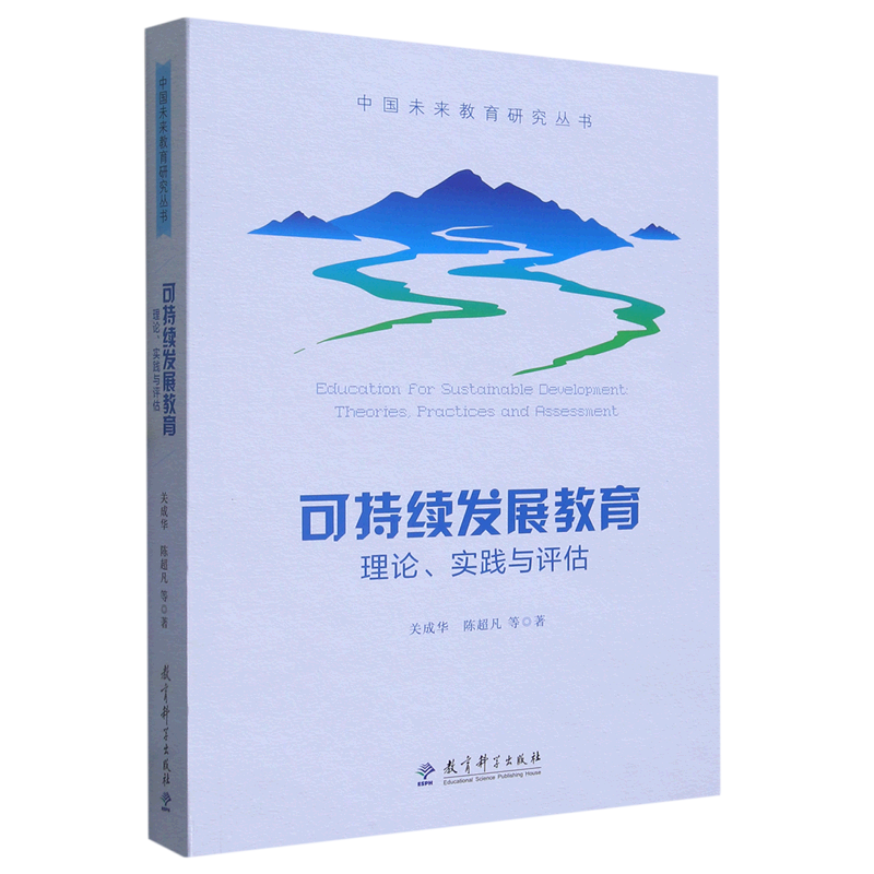 新华正版 可持续发展教育:理论、实践与评估 教育