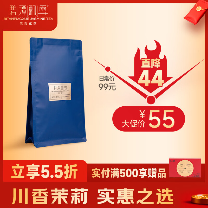 碧潭飘雪茉莉花茶 峨眉山茶一级100g 袋装新品茶叶自己喝36002
