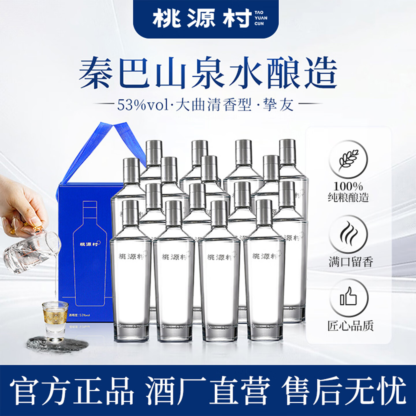 桃源村挚友53度500ml纯粮食高粱朋友礼物清香型白酒官方店 53度 500mL 16瓶 送精美礼盒*4，原箱发货