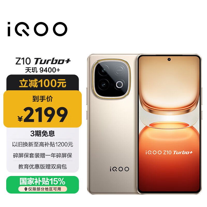 vivo iQOO Z10 Turbo+ 12GB+256GB 沙漠色 天玑9400+旗舰芯  8000mAh超薄蓝海电池 国家补贴 电竞手机