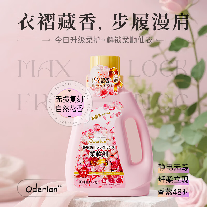 小琳家族欧蝶兰柔顺剂微胶囊锁香持久留香衣物柔顺剂除味防静电家庭装 欧蝶兰持久留香柔顺剂1kg*2瓶