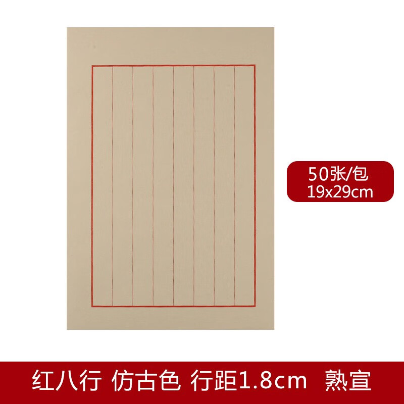 宣纸信笺纸书法作品纸毛笔钢笔硬笔书法纸初学者信纸软笔方格小楷用纸