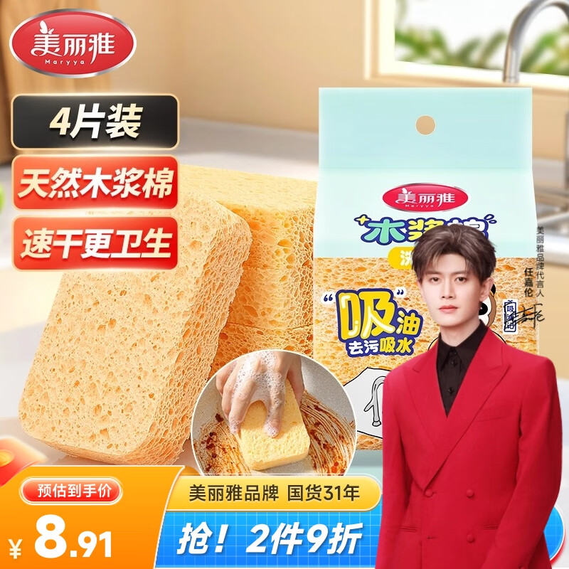 美丽雅洗碗海绵木浆棉百洁布4块洗锅刷碗不易沾油海绵厨房吸水去污