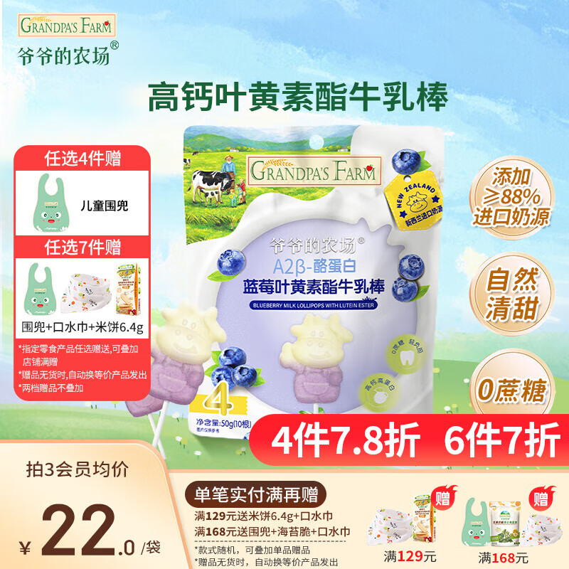 爷爷的农场DHA牛乳奶片宝宝儿童零食叶黄素酯牛乳棒无糖棒棒糖冻干奶酪块 【0蔗糖】蓝莓叶黄素酯牛乳棒50g