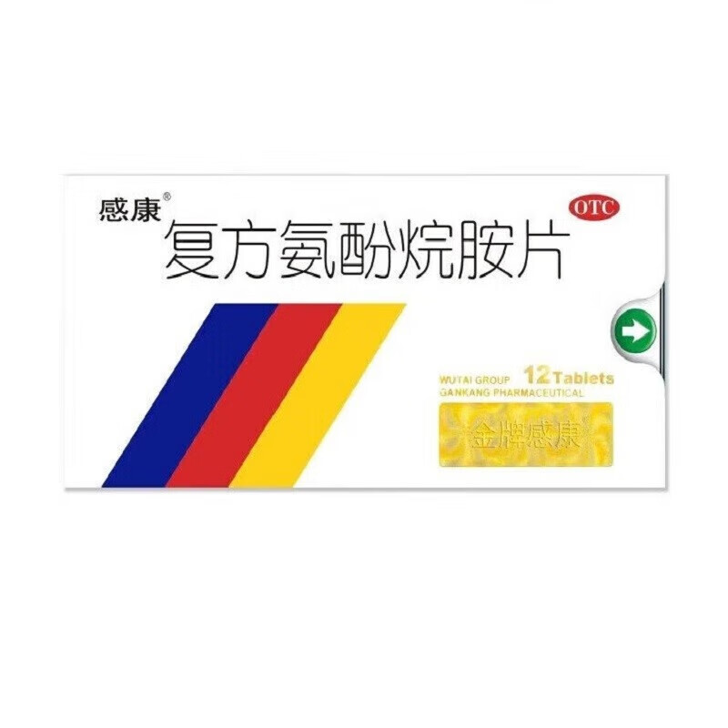 [感康]复方氨酚烷胺片 12片 1盒装 治感冒发烧甲流乙流发热头痛打喷嚏 流鼻涕鼻塞浑身酸痛 治感冒发烧甲流乙流