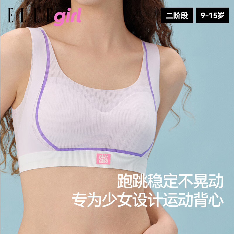 ELLE girl少女无痕胸罩文胸无钢圈聚拢大胸显小运动内衣透气背心两件装 2件特惠装｜二阶段｜香芋紫+静谧蓝 M 参考体重：60-75斤