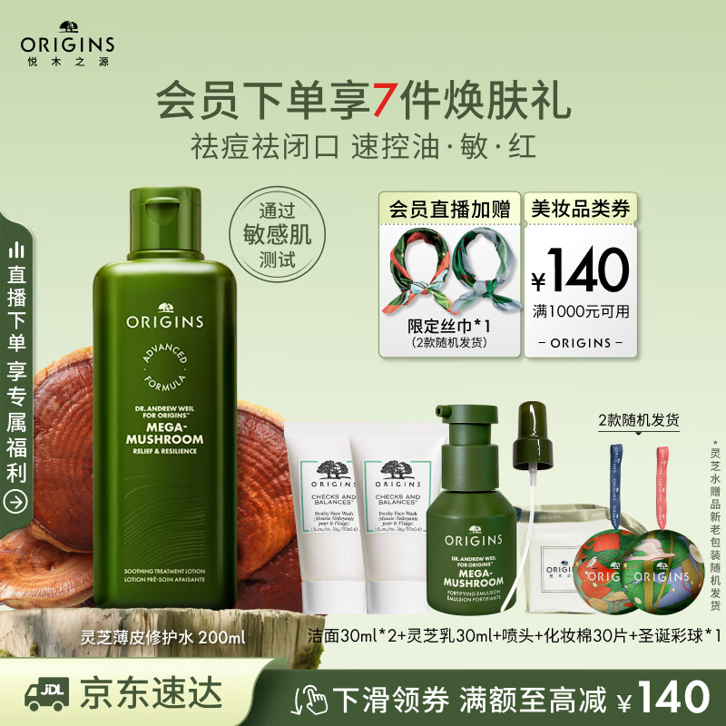 悦木之源（Origins）灵芝菌菇水200ml油痘肌爽肤水湿敷保湿补水喷雾生日礼物送女友