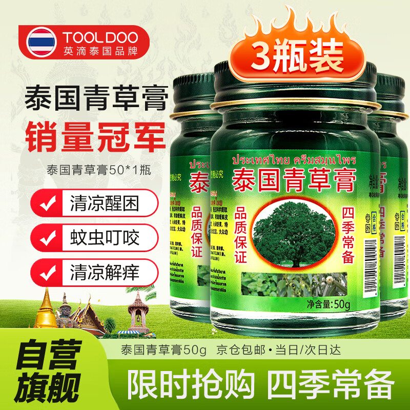 英滴泰国青草膏50g*3瓶蚊虫叮咬止痒绿草紫草膏配方原装进口青草油膏