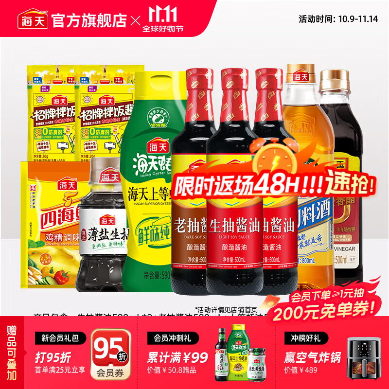 海天厨房调味10件装