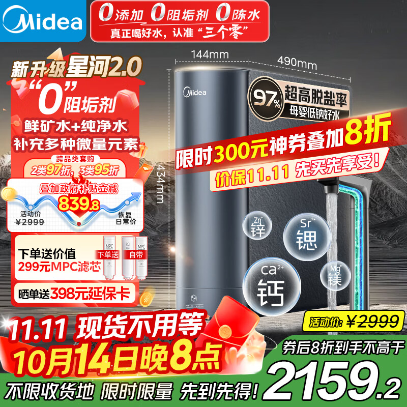 美的（Midea）家用净水机星河2.0净矿净水器双水直饮1000G5年RO矿物质0阻垢剂 反渗透厨下式净饮机pro升级款系列