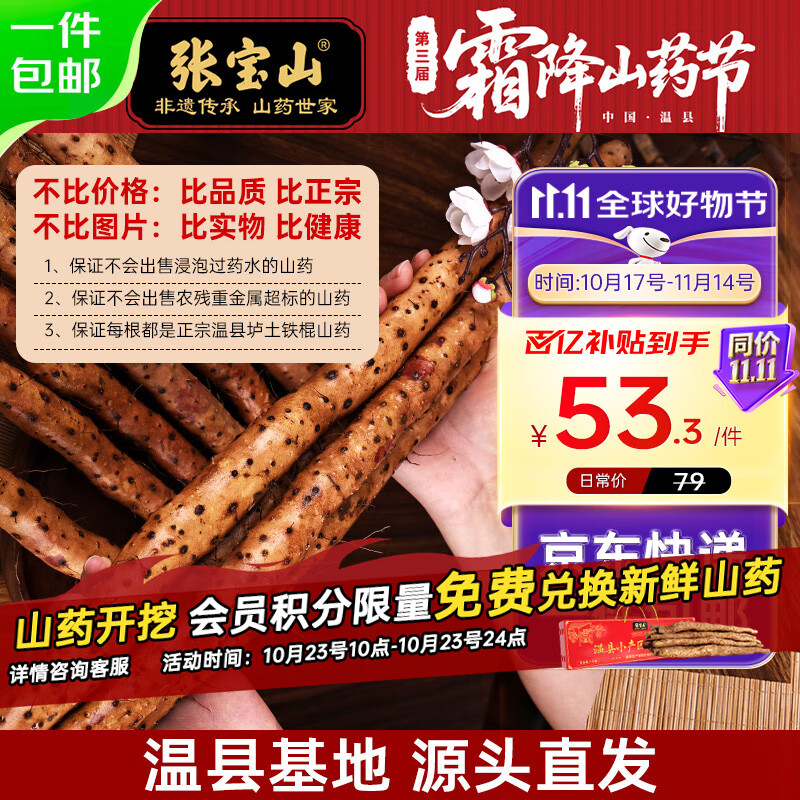 张宝山 河南焦作垆土铁棍山药净重3斤 特产怀山药（长约50cm）源头直发