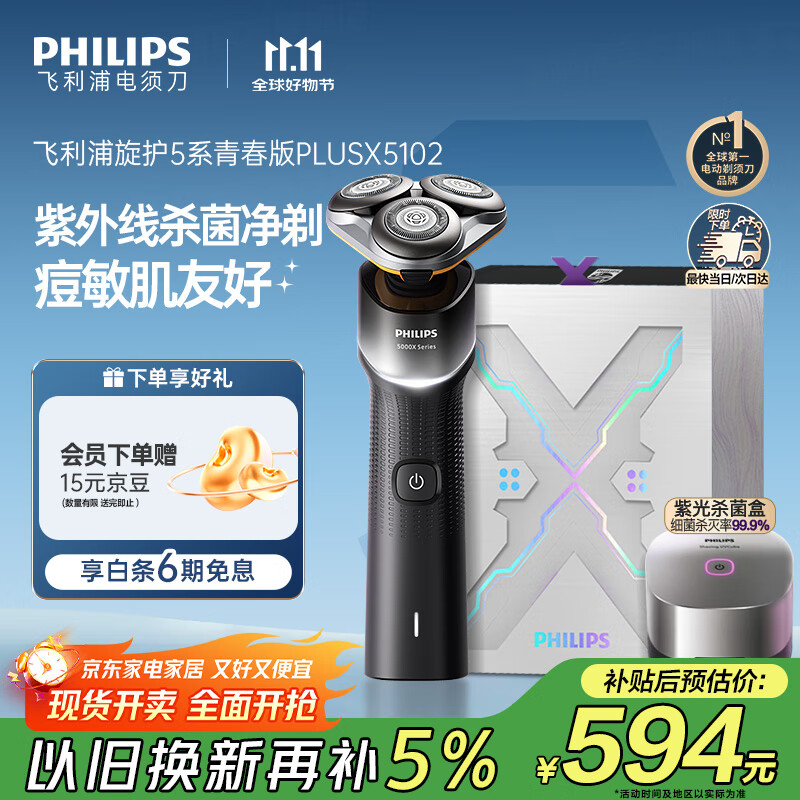 飞利浦（PHILIPS）电动剃须刀旋护5系青春版PLUS SkinEase舒缓刮胡刀紫外线杀菌盒 国家补贴