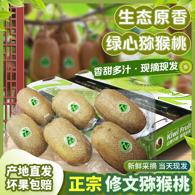 7不够贵州修文猕猴桃生态原香绿心奇异果水果中秋送礼 吸塑盒27枚3合1(标准果)-（70g-80g）