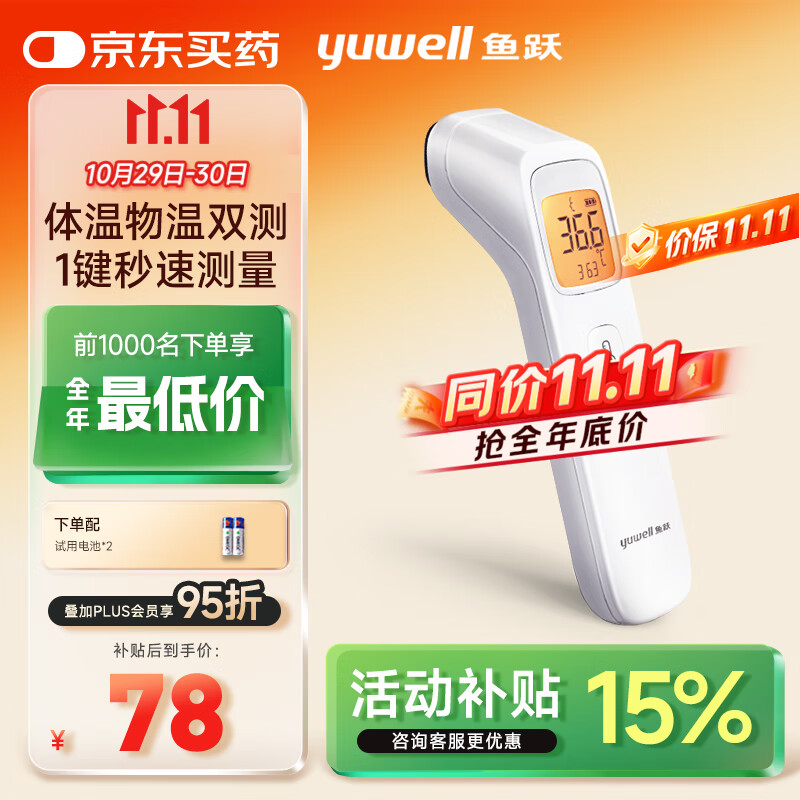 鱼跃(yuwell)红外电子温度体温计婴儿童老人测温额温枪可测奶温YHW-2