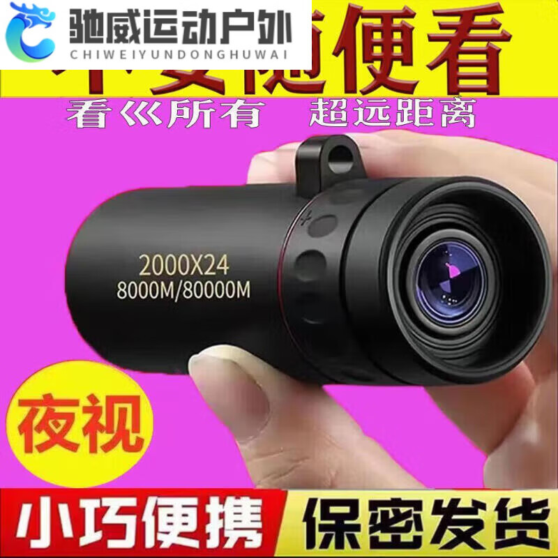 ZKHE黑科技望远镜非红外穿墙超高清高倍夜视手机单筒日夜两用 低配版1倍不基础款