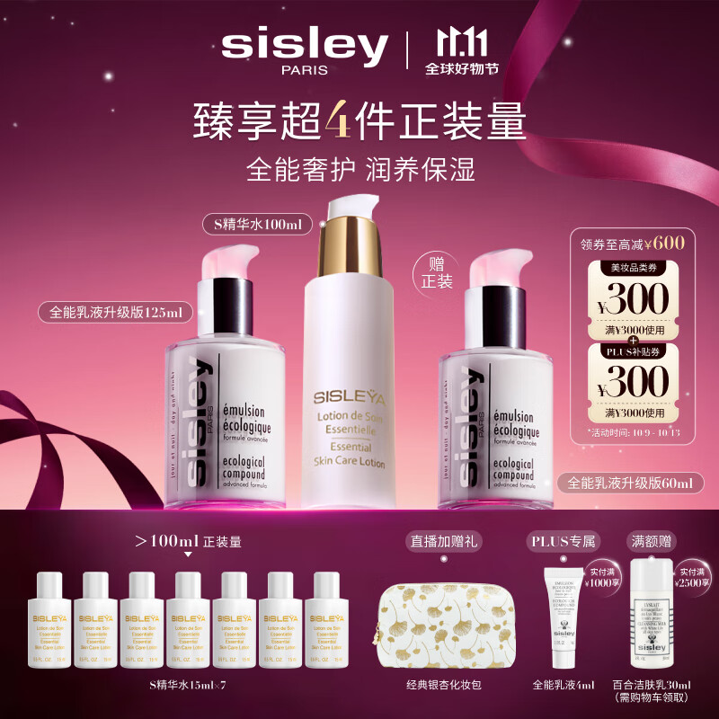 希思黎（Sisley）全能乳液125ml+S精华水100ml护肤品套装保湿送女友七夕情人节礼物