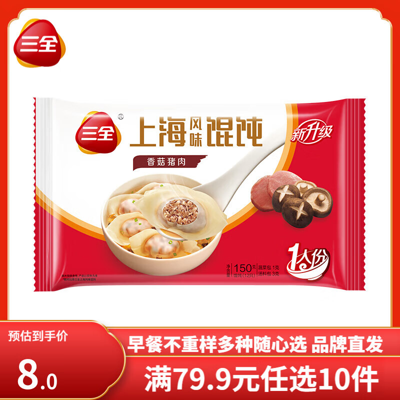 三全中式早餐包点糍粑春卷上海风味小馄饨奶黄包年夜饭半成品速食速冻 香菇猪肉小馄饨  150g/12只