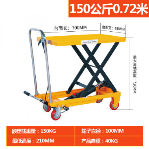 爵力升降平臺(tái)車2噸手動(dòng)液壓升降機(jī)1噸起重升降臺(tái)移動(dòng)小型電動(dòng)平臺(tái) 150公斤0.72米