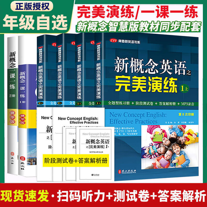 新概念英语之完美演练1上下2上下一课一练精华版小学三四五六年级到初中课外书同步配套练习册阶段测试卷答案解析课后练习英语时文 完美演练1上（1-72课）