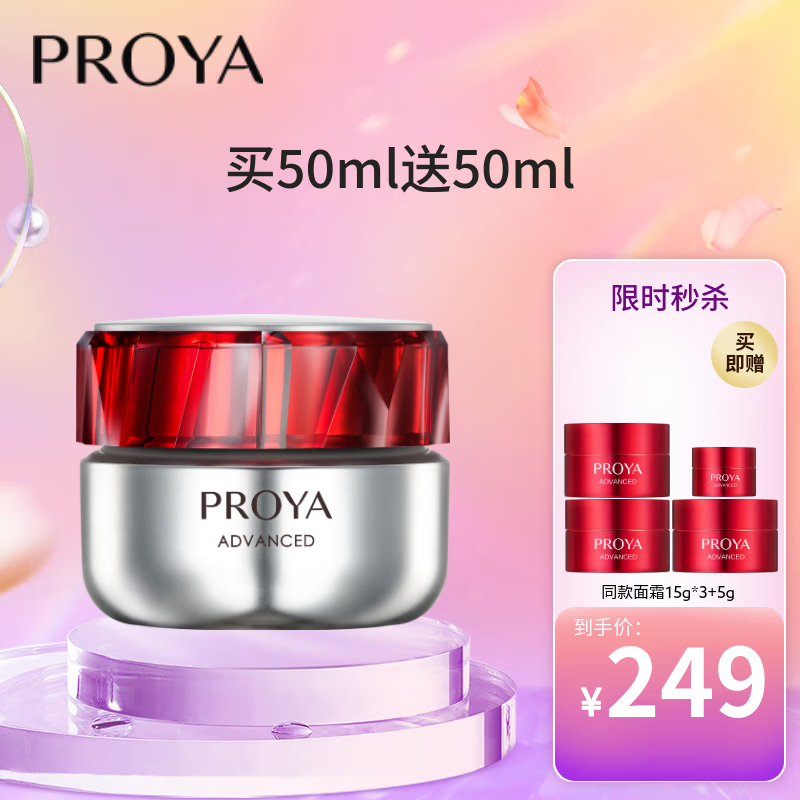 珀莱雅红宝石面霜3.0滋润霜50g【直播专享】