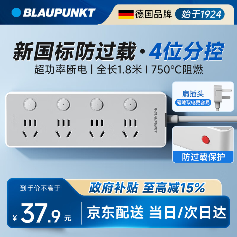 BLAUPUNKT蓝宝插排/插线板/插板/拖线板/接线板/排插 新国标防过载 4位分控1.8米