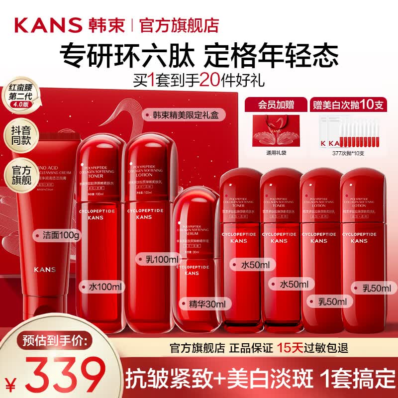 韩束（KanS）红蛮腰水乳护肤品套装抗皱紧致化妆品礼盒补水保湿送女友妈妈礼物 【超值8件套】洁面+水+乳+精华
