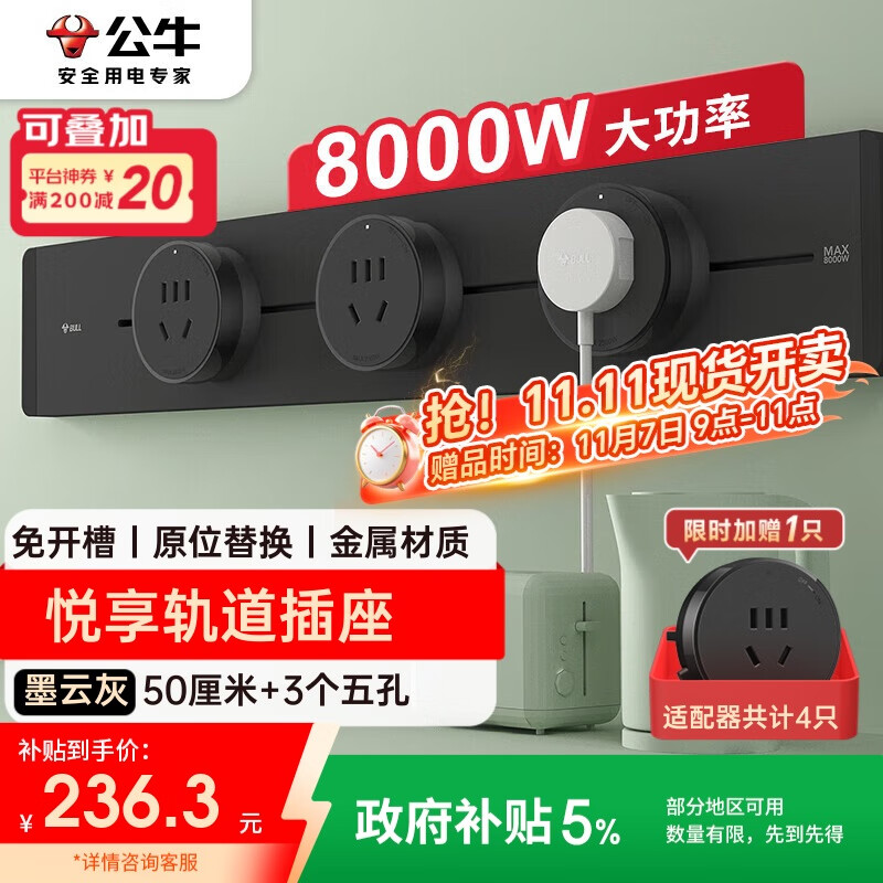 公牛（BULL）明装轨道插座 免开槽可移动壁挂式轨道插排 悦享款GB32 大功率开关插座面板 50厘米+3个五孔墨云灰