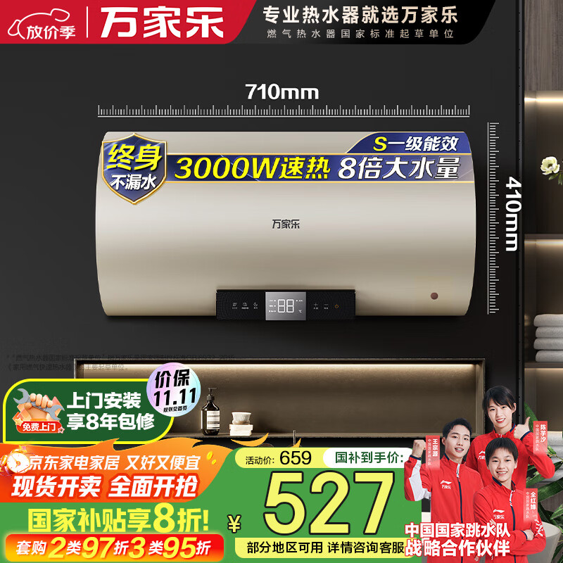 万家乐【节能大师D50-FY2一级能效】电热水器50升 8倍水量全家够用健康杀菌储水式家用3000W速热