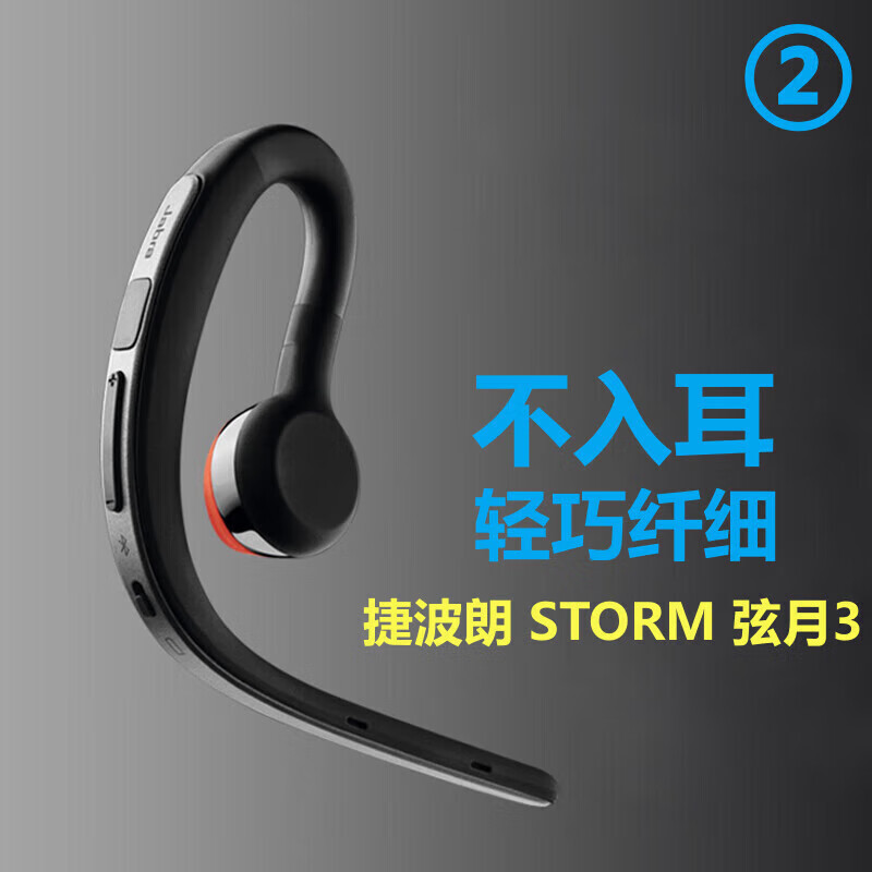 捷波朗Jabra/ 弦月3無線藍(lán)牙耳機(jī)掛耳式單耳司機(jī)開車專用商務(wù)車載 弦月3
