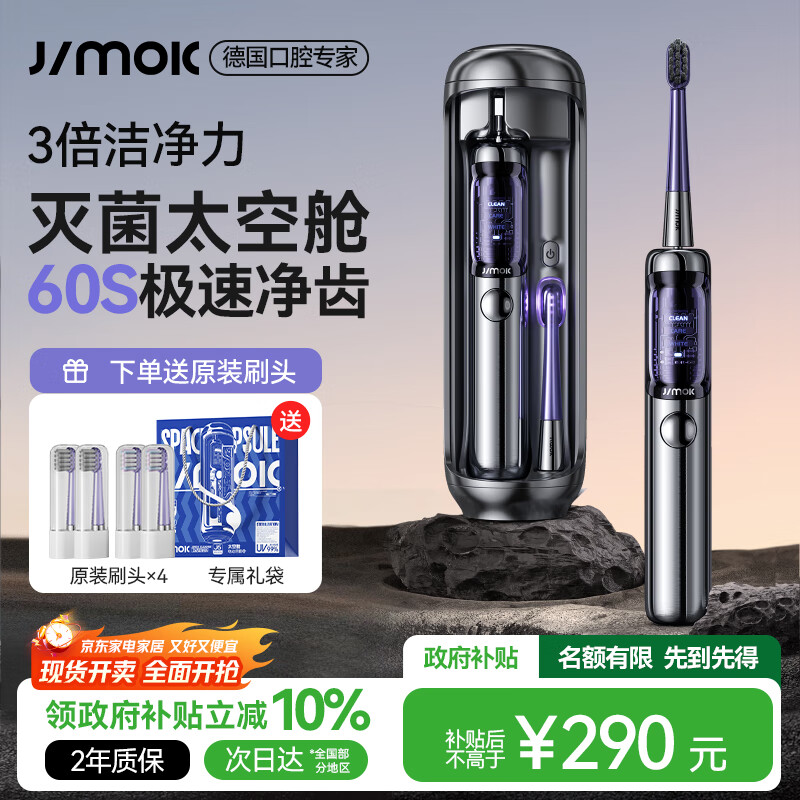 锦美客 声波自动电动牙刷 礼盒装