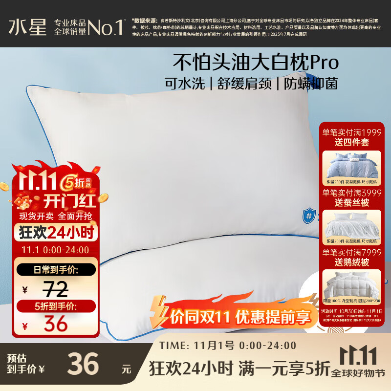 水星家纺枕头枕芯酒店枕头护颈枕头芯家用单个抑菌防螨可水洗中枕48x74cm