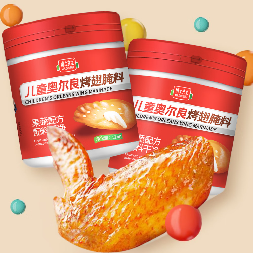 博士先生儿童新奥尔良烤翅腌料126g 0添加家用烤肉烧烤腌制料空气炸锅调料