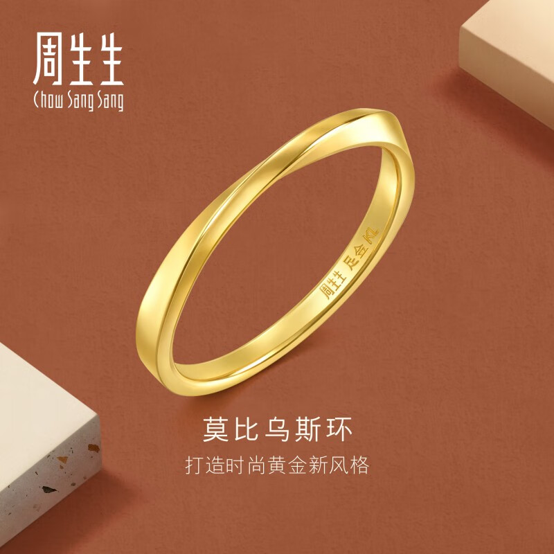 周生生新年礼物莫比乌斯黄金戒指 亮面情侣对戒 93863R计价 12圈2.25克