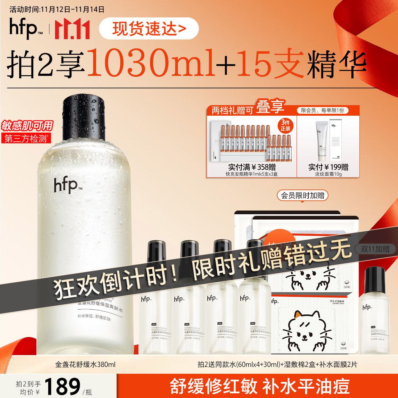 hfp金盏花舒缓保湿爽肤水380ml湿敷精华水修护补水控油护肤水男女