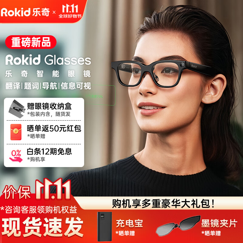 ROKIDGlasses【新品现货当日速发】乐奇智能AI眼镜AR眼镜智能助手拍摄眼镜 翻译提词器 导航蓝牙耳机 ROKID Glasses