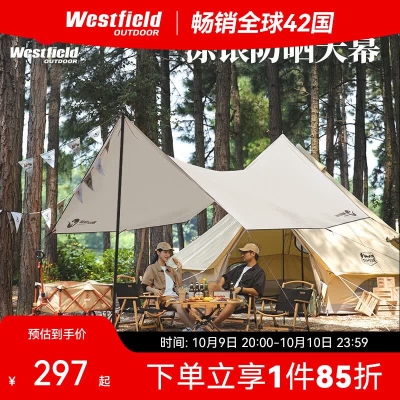 westfieldoutdoor 户外六角天幕帐篷露营遮阳棚超轻野营野餐防雨防晒 【风栖】涂银丨六角天幕（13平）