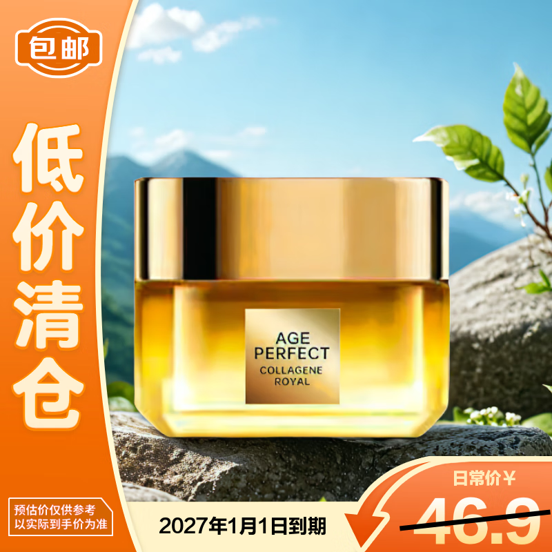 欧莱雅花蜜胶原第二代小蜜罐轻盈保湿面霜30ml【临期清仓】