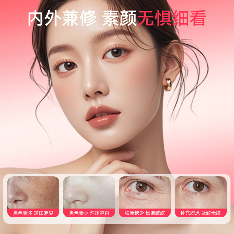 SENYEEDOU白番茄美白丸胶原蛋白肽褪黑去黄可搭抗糖抗皱祛斑提亮暗沉抗氧化