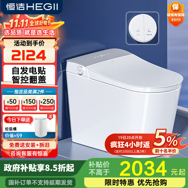 恒洁智能马桶 一体机虹吸式自动冲水包安装 一键翻圈翻盖坐便器Qe60 *低水压Qe60-HCE835B01 305/30