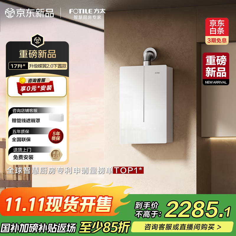 方太（FOTILE）【蝶翼2.0升级】【国家补贴】燃气热水器16升 0元上门安装 水伺服恒温 增容17升 03-MS16T1