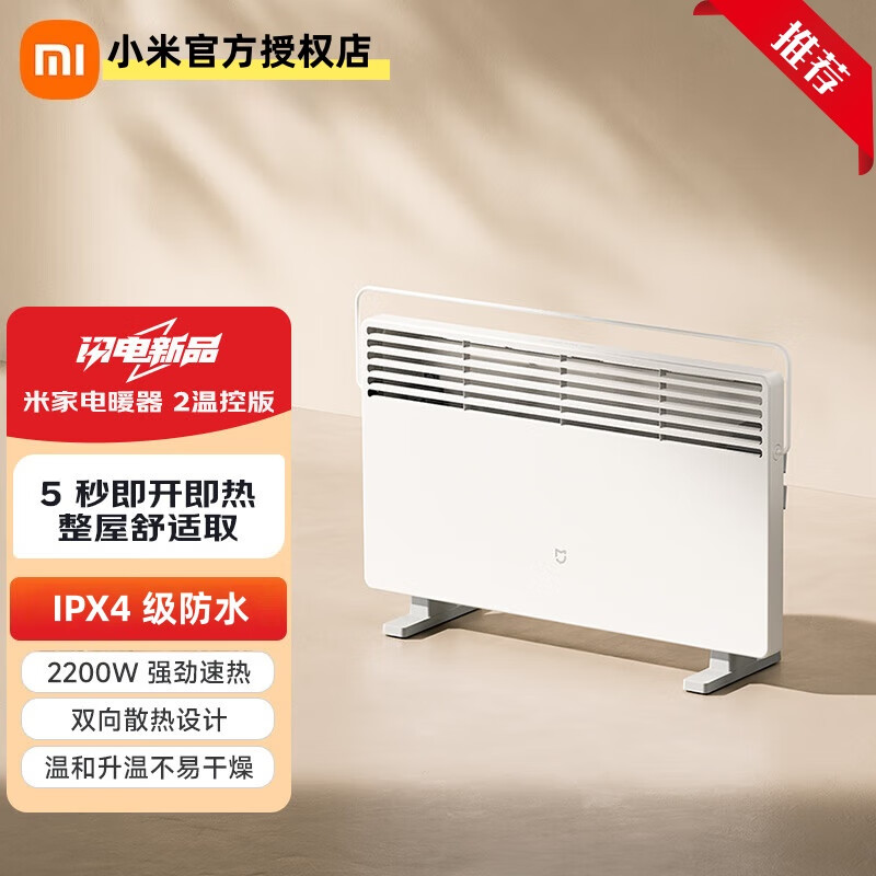 小米（MI）米家电暖器2 温控版 取暖器欧式快热炉电热暖气片三档调温IPX4防水一体式晾衣架暖风机电暖器家用 米家电暖器2 温控版【升级款】