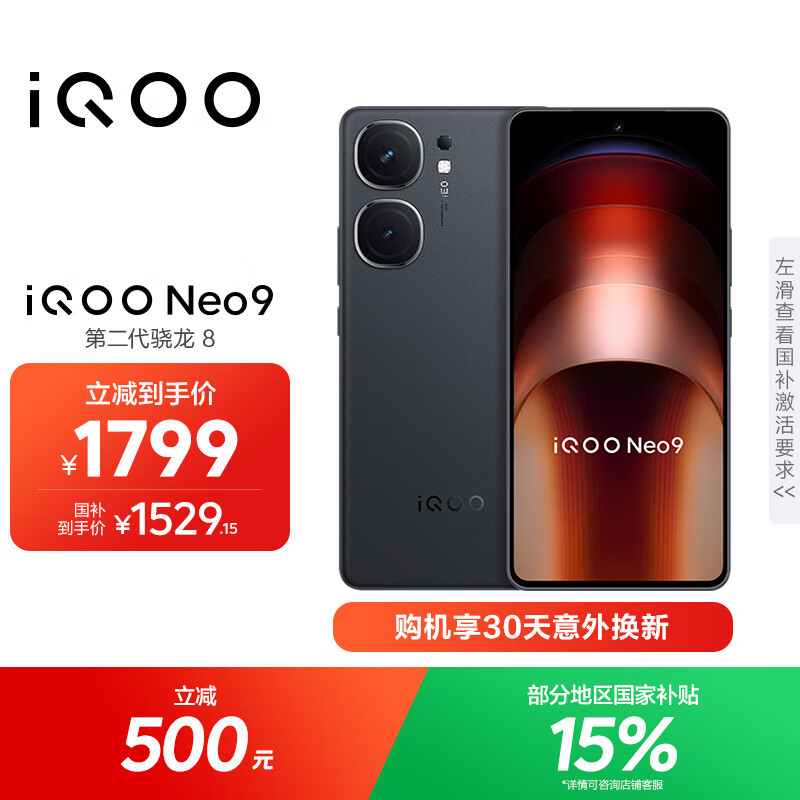 vivo iQOO Neo9 12GB+256GB 格斗黑第二代骁龙8 自研电竞芯片Q1 IMX920 索尼大底主摄手机