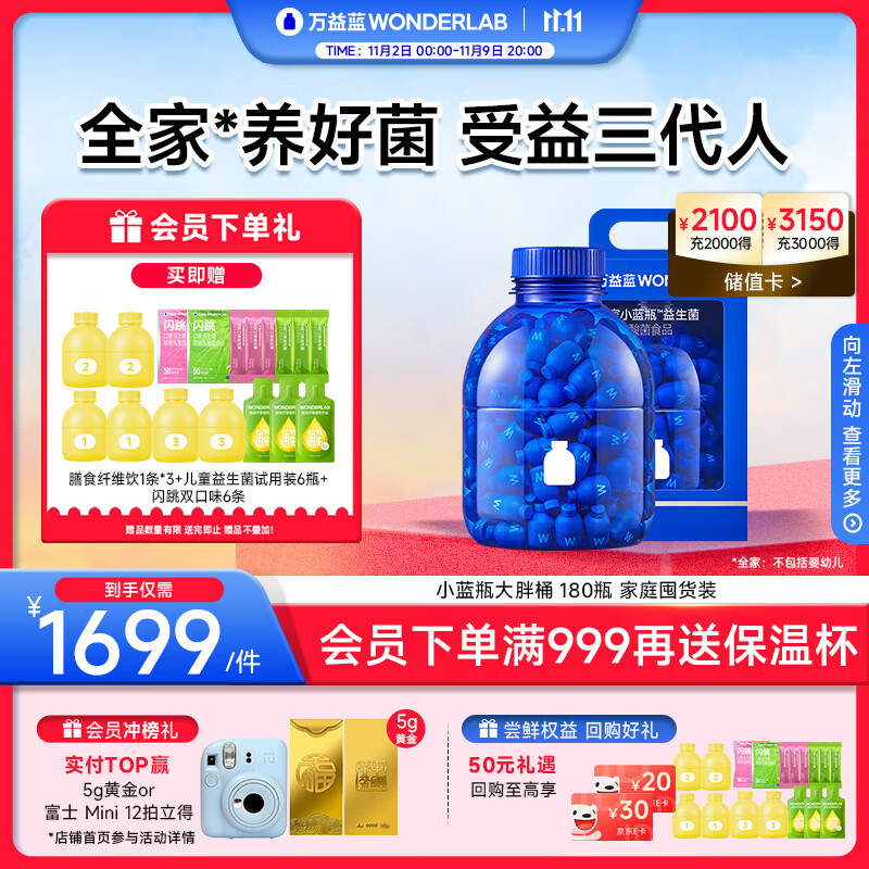 万益蓝WonderLab 小蓝瓶益生菌180瓶4.0 调理益生菌肠胃消化粉 脾胃虚弱
